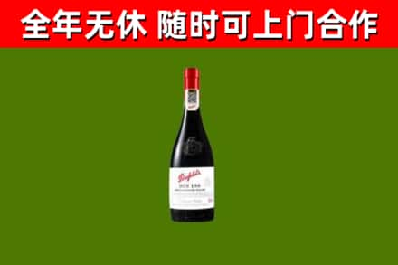 新竹市烟酒回收奔富红酒.jpg